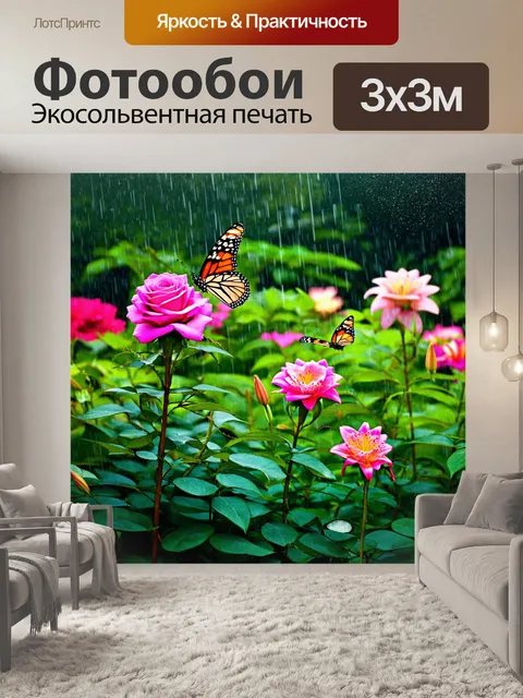 Фотообои дождь в саду, где розы и лилии радуются влаге, а бабочки прячутся под листьями