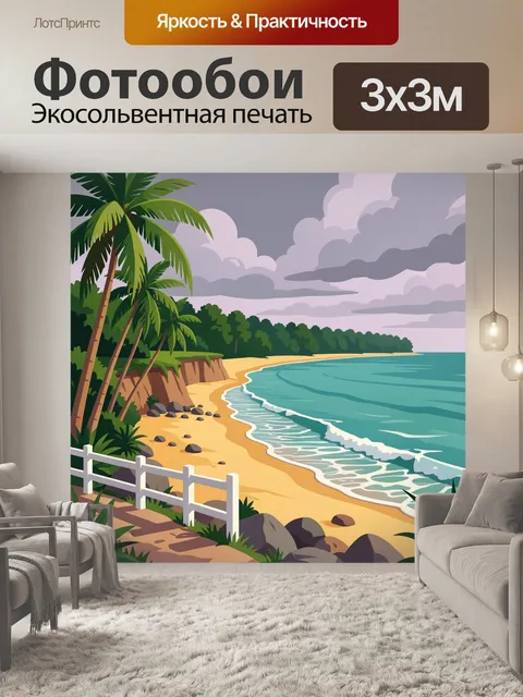 Фотообои Тропический берег с пальмами