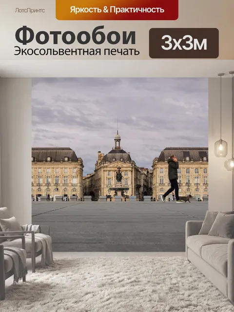 Фотообои Бордо