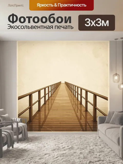 Фотообои Деревянный мост в тумане