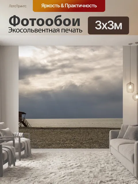Фотообои Спасатель