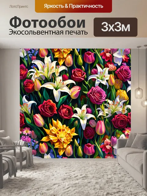 Фотообои паттерн с великолепными цветами, такими как розы, тюльпаны и лилии, создающими флористическую симфонию