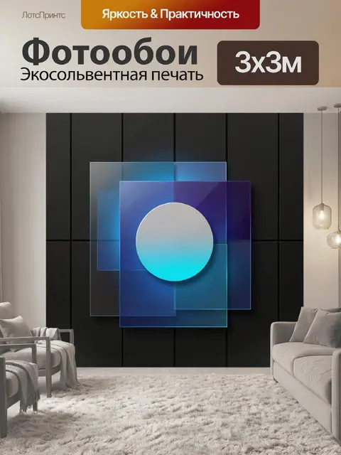 Фотообои Абстрактные геометрические формы