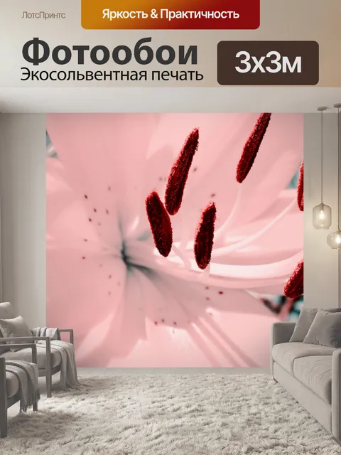 Фотообои Розовая