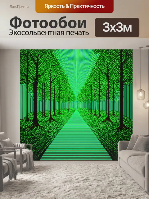 фотообои лес в стиле оп-арт