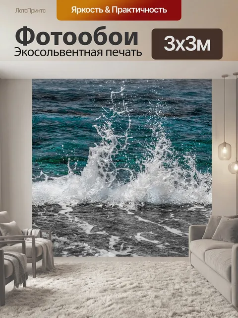 Фотообои Вода