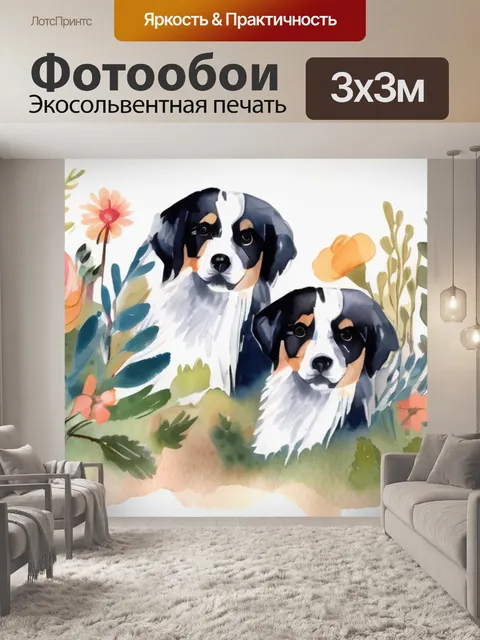 Фотообои собаки с цветами