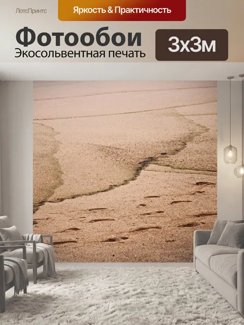 Фотообои волновые линии на пляже