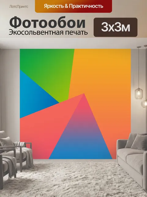 Фотообои Градиент
