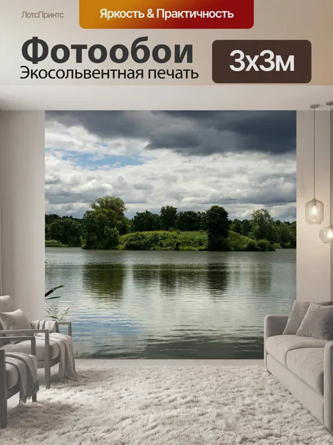 Фотообои Остров