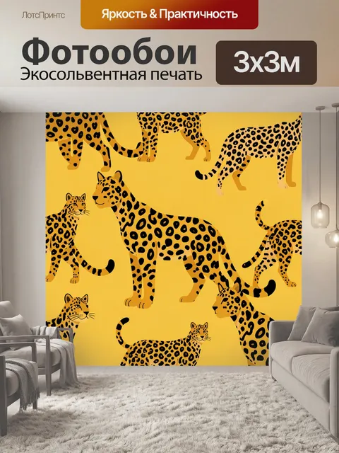 Фотообои Леопарды с пятнистым узором