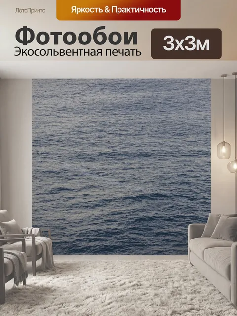 Фотообои Вода