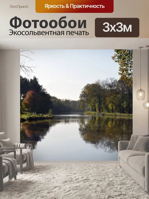 Фотообои Река