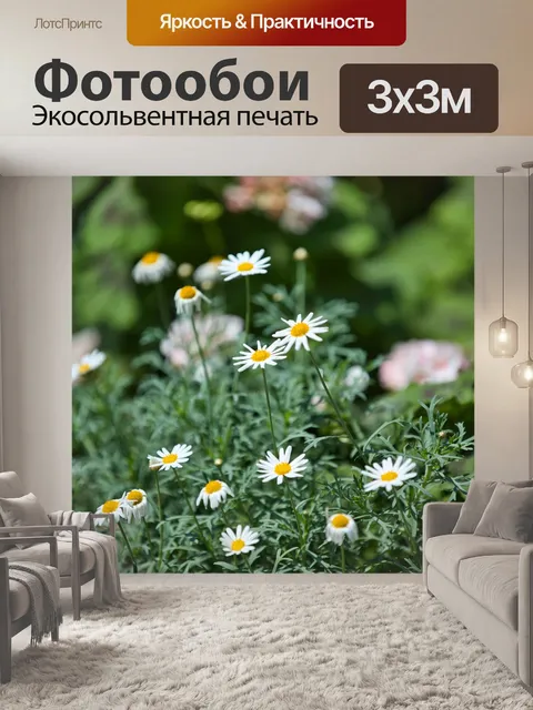 Фотообои Сад