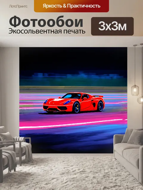 Фотообои **красный спортивный автомобиль на ночной трассе**