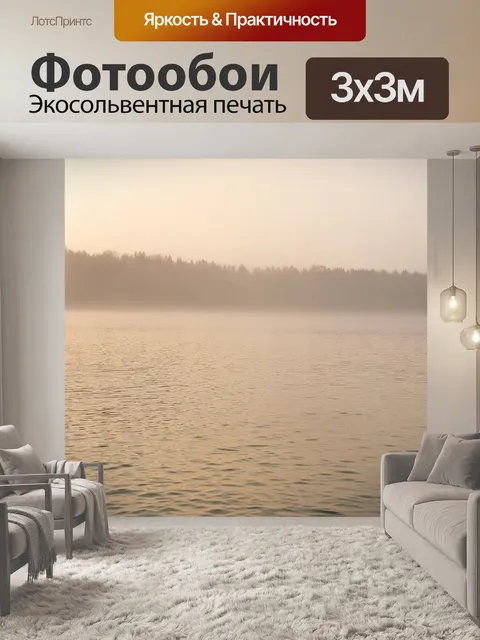 Фотообои спокойное утро с бежевым горизонтом, утопающим в легком тумане