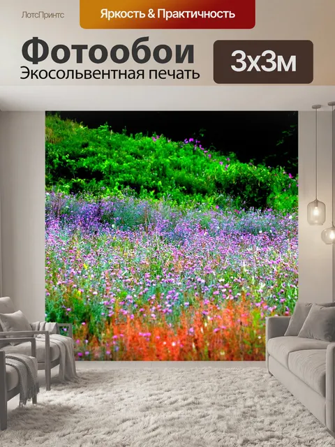 Фотообои Цветы