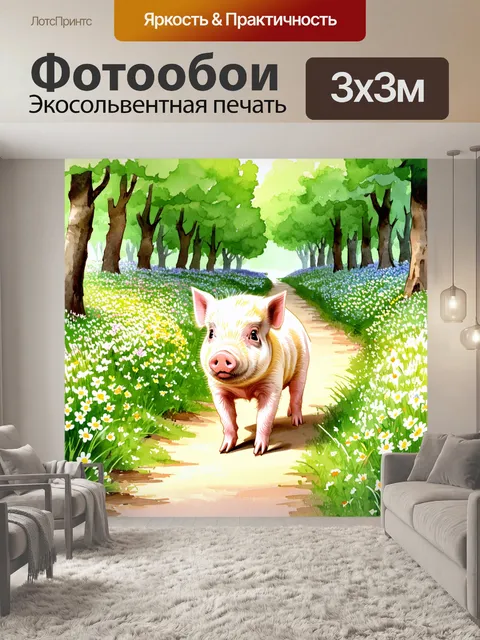 Фотообои мини-свинья, исследующая тропинку в зелёном лесу во время весны, когда цветы начинают распускаться и природа…