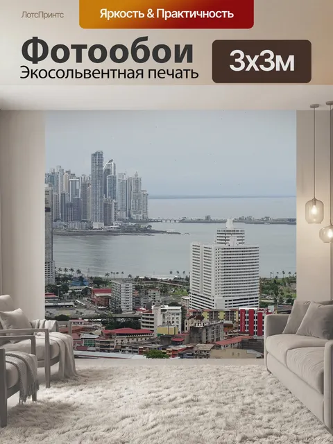 Фотообои Город