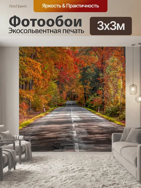 Фотообои Осенний Пейзаж