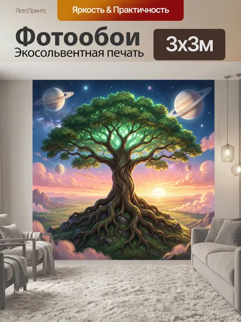 Фотообои Фэнтезийное дерево жизни в космосе