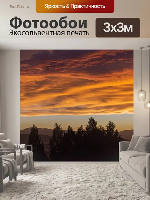 Фотообои Панорама