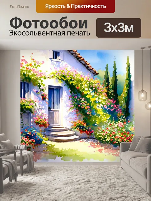 Фотообои прованс: сады с цветами разного оттенка вокруг на фоне белого домика с типично провансальским стилем