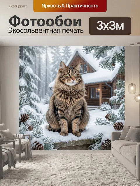 Фотообои Пушистый кот у зимнего домика
