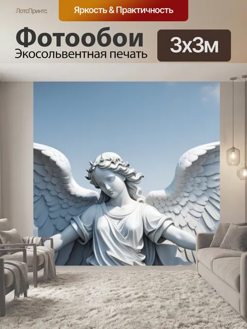 Фотообои пейзаж с ангелами минимал