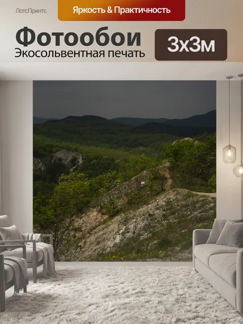 Фотообои Горы