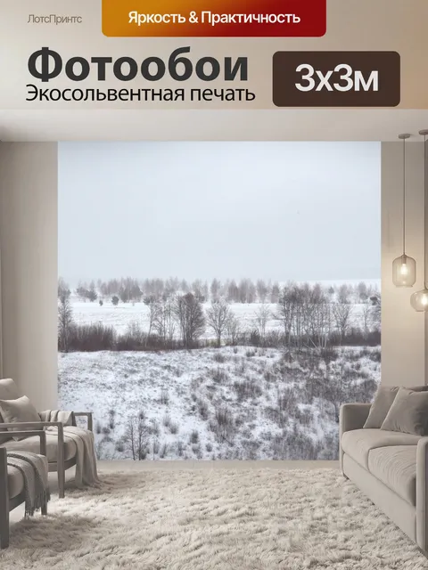 Фотообои Снег