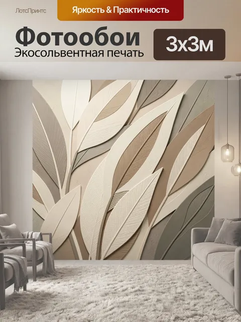 Фотообои Абстрактные листья в бежевых тонах