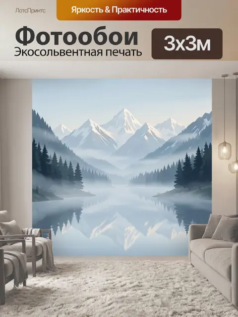 Фотообои Заснеженные горы и туманное озеро