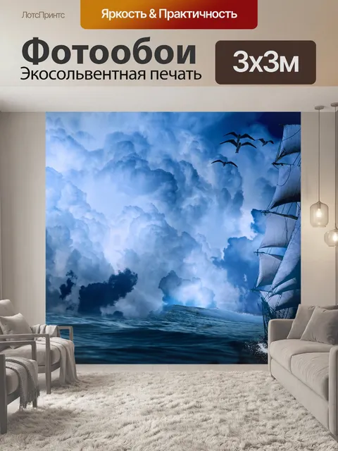 Фотообои Корабль в море 3