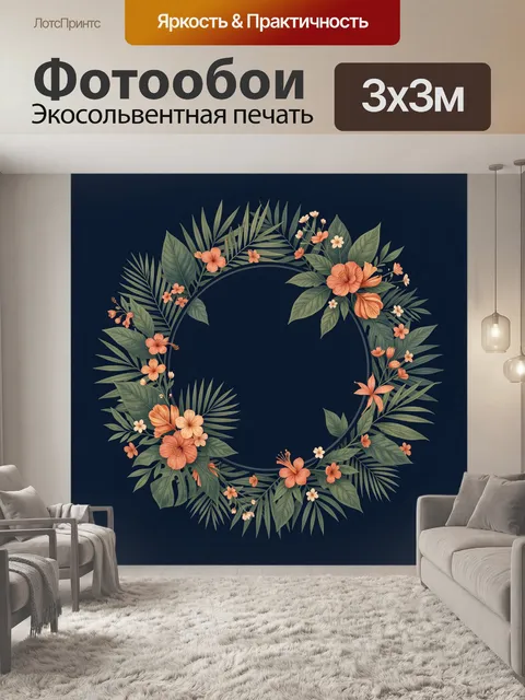Фотообои Цветочный венок с тропическими листьями