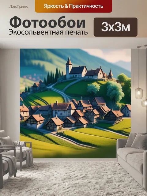 Фотообои рисунок пейзаж с деревней максимал
