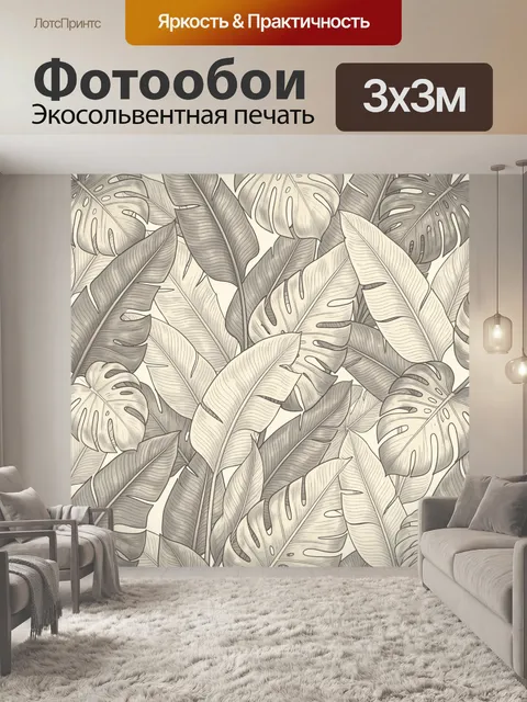 Фотообои Тропические листья монохром