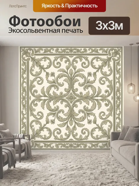 Фотообои Вензельный растительный орнамент