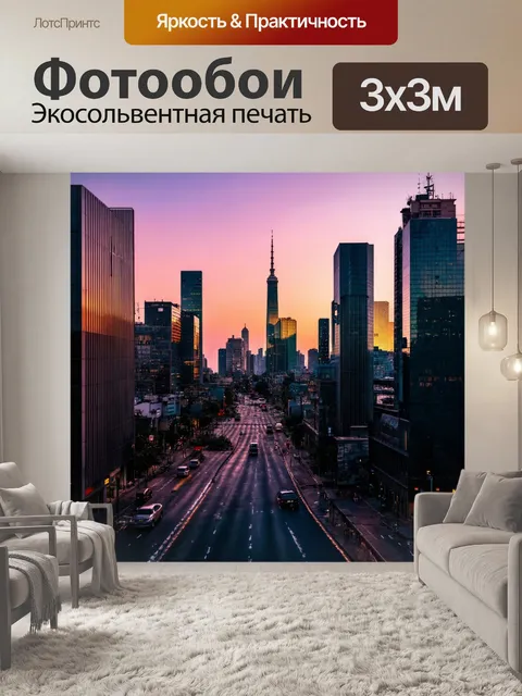 Фотообои градиент вечернего города