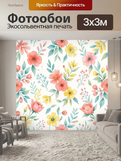 Фотообои Акварельный цветочный сад