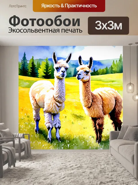 Фотообои животные в стиле акварельный животные с невероятными ламами на высокогорных лугах