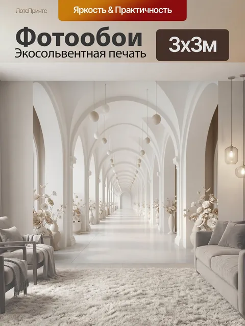 Фотообои Светлая арочная галерея с цветами