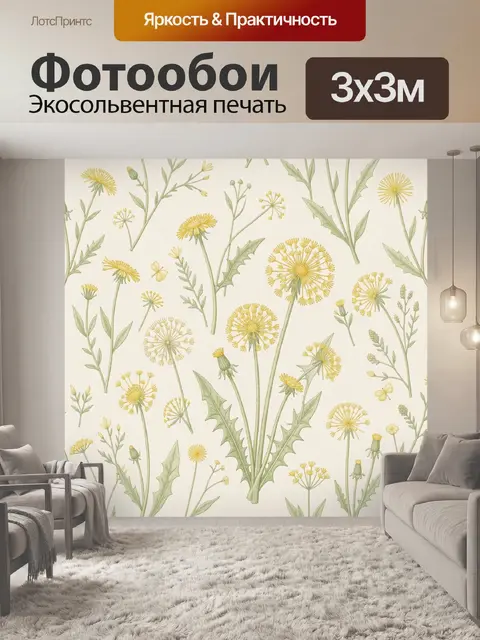 Фотообои Одуванчики среди зелени