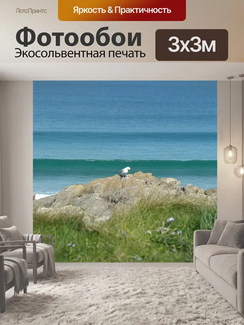 Фотообои Море