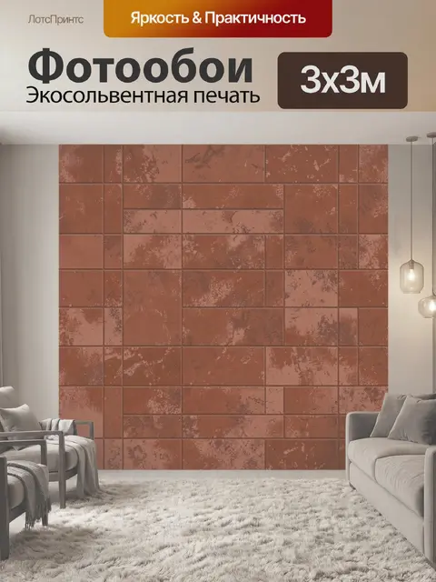 Фотообои Кирпичная текстура терракоты