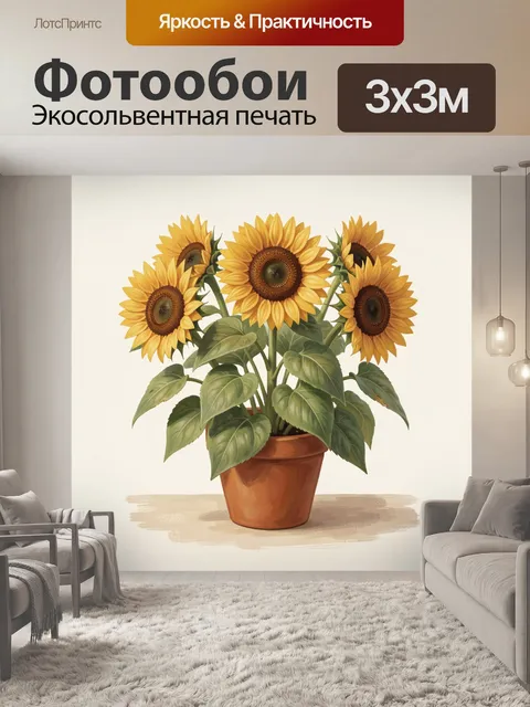 300 × 300 см · Экосольвентная печать