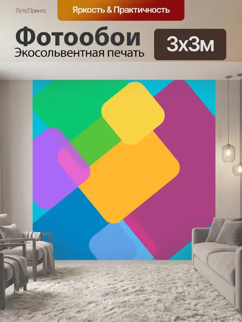 Фотообои Геометрия
