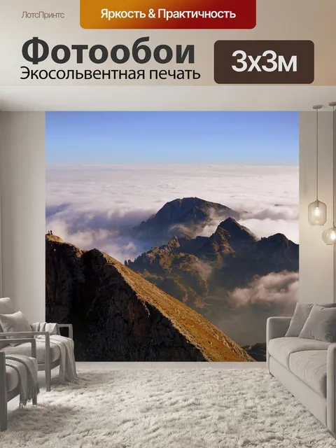 Фотообои Горы