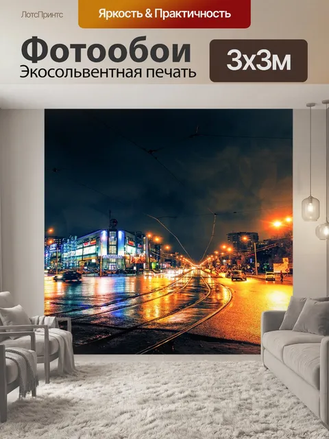 Фотообои Ночь