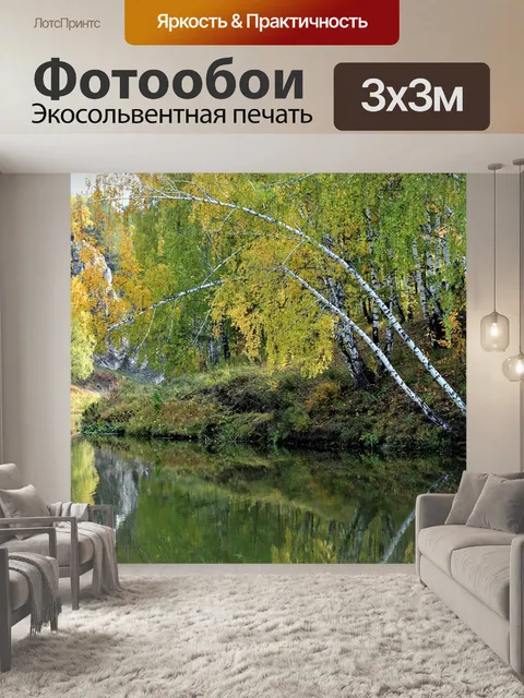 Фотообои Лес